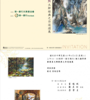 蔡雪貞 大師 經典之作巡迴展