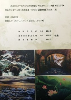 蔡雪貞「當抽象碰上寫實」個展